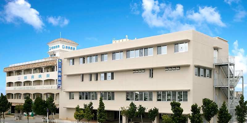 翔南病院 イメージ